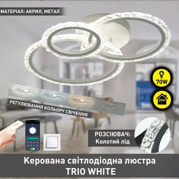 Светодиодная потолочная люстра TRIO 3R 70 Вт, с пультом и мобильным приложением 10479 фото