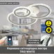 Светодиодная потолочная люстра TRIO 3R 70 Вт, с пультом и мобильным приложением 10479 фото 2