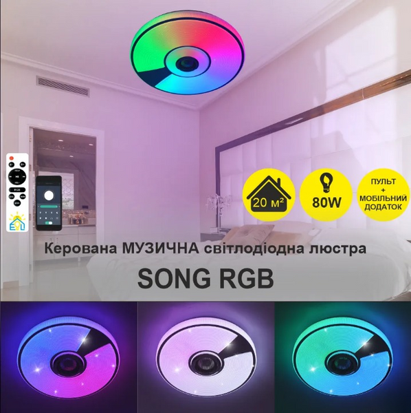 Люстра с пультом и блютуз колонкой - Светодиодный светильник с подсветкой RGB SONG 80W ES209 фото