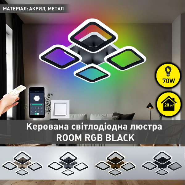 Люстра світлодіодна з пультом керування та підсвіткою RGB ROOM 70W 4S 10471-1 фото