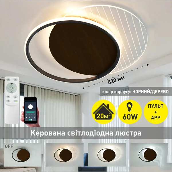 Люстра світлодіодна з пультом дерево AMATO 60W-2R ES171 фото