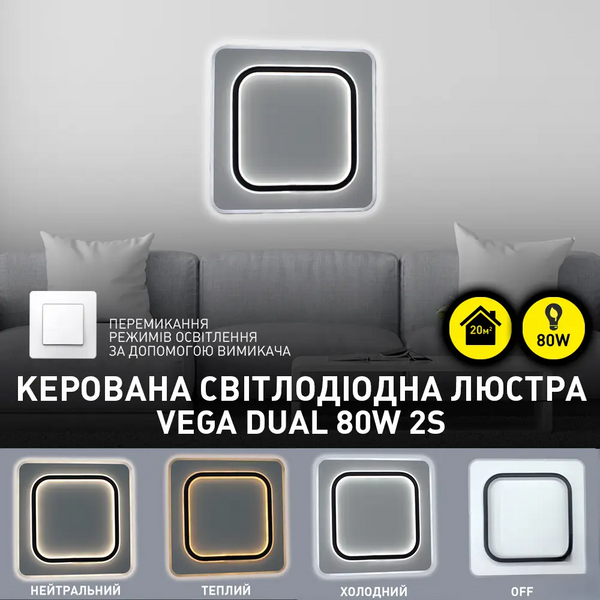 Светодиодная люстра с регулировкой Smart VEGA DUAL 80W 2S 10428 фото