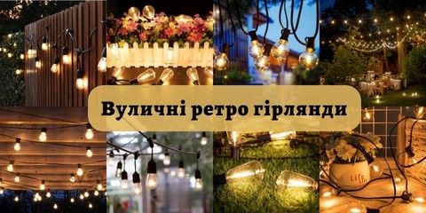 Гірлянда