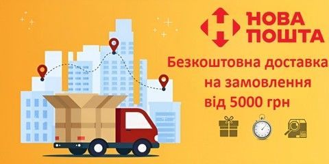 Доставка